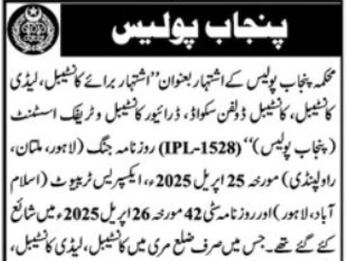 Punjab Police Jobs 2025 For Constable & Lady Constable